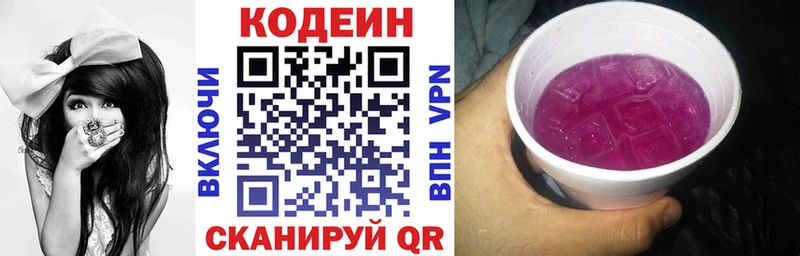 Кодеин напиток Lean (лин)  Цимлянск 